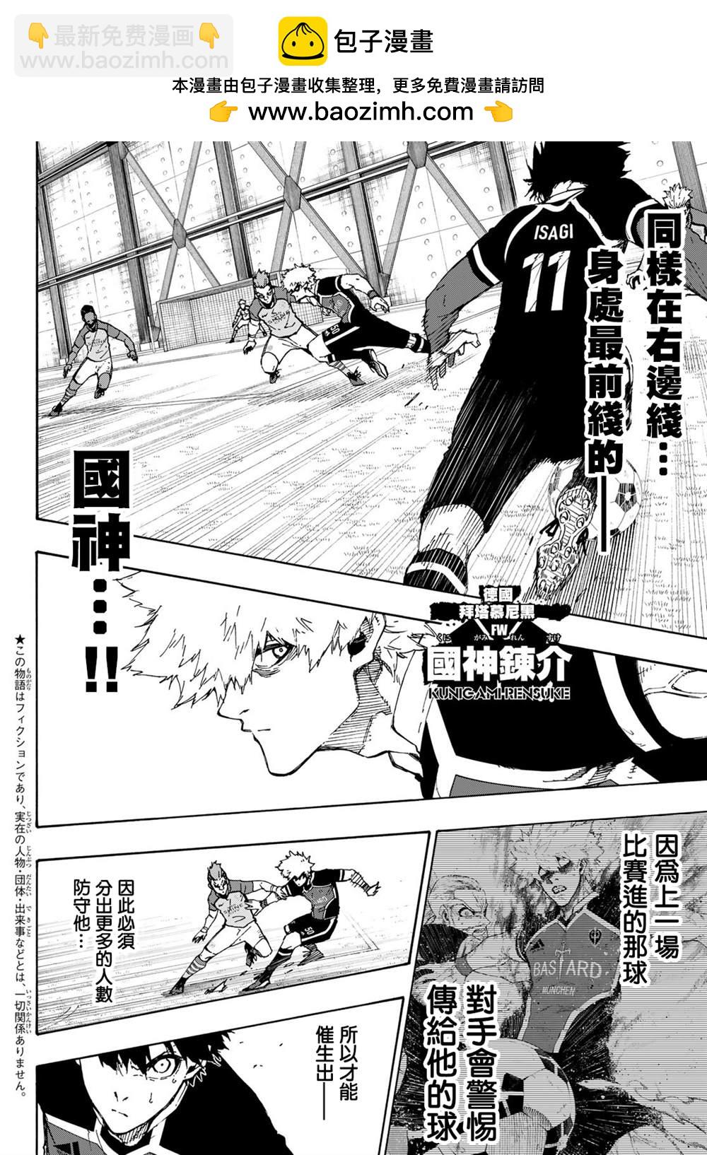 BLUE LOCK - 第178話 - 2