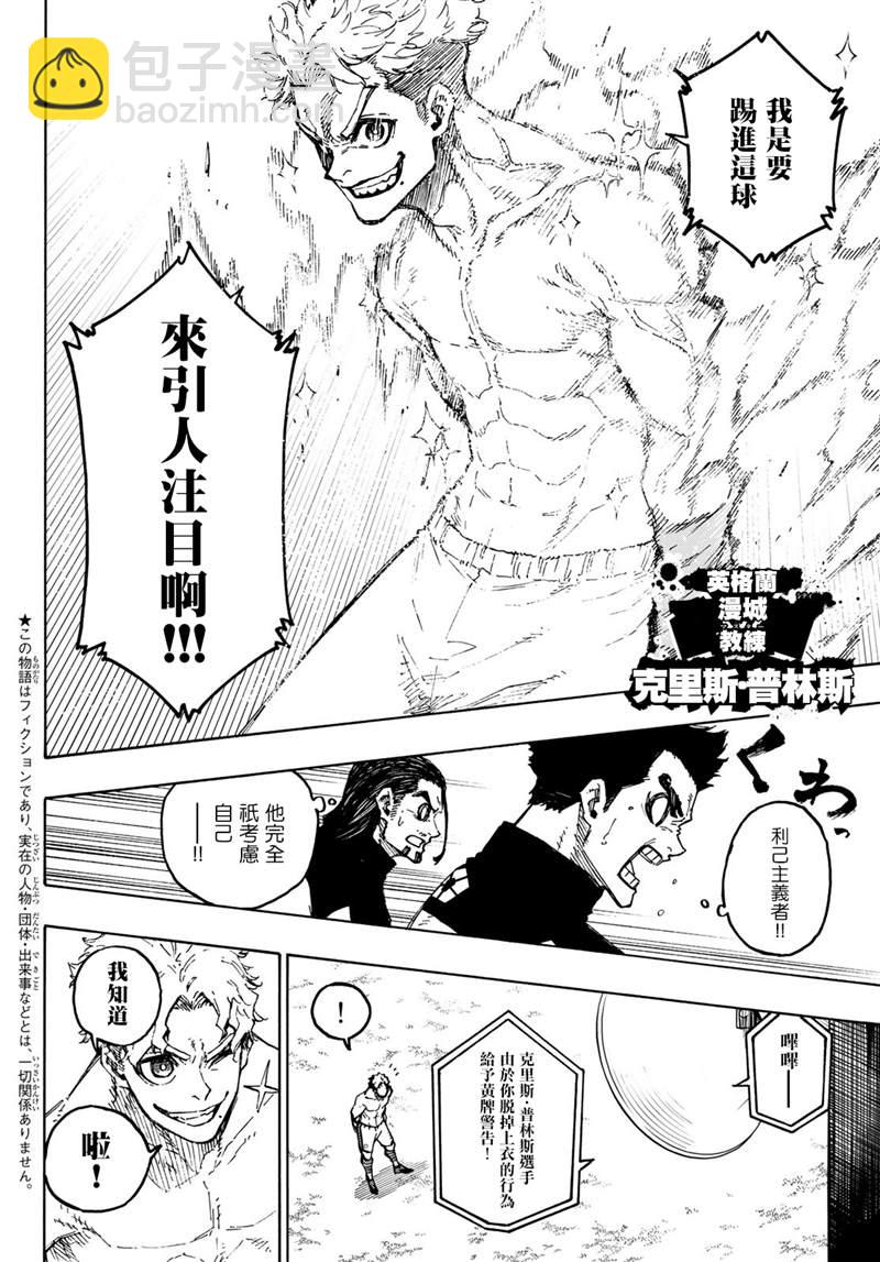BLUE LOCK - 第192話 - 2