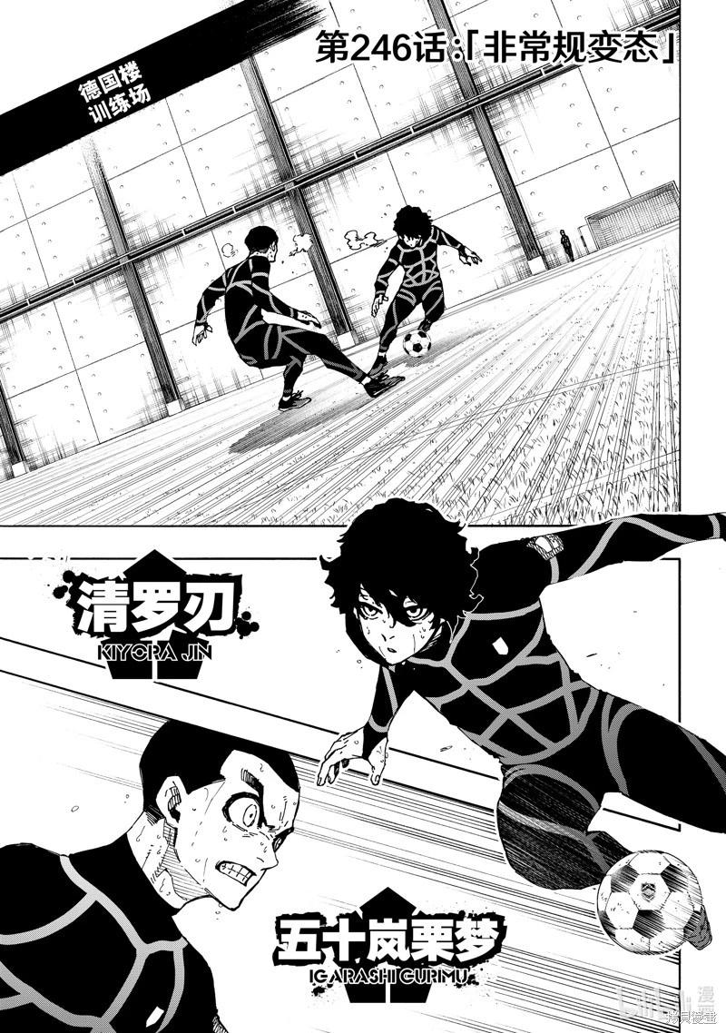 BLUE LOCK - 第246話 - 1