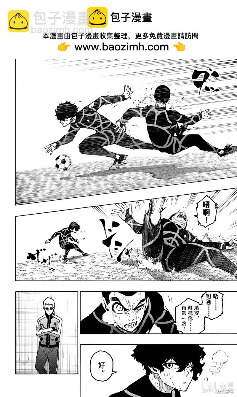BLUE LOCK - 第246話 - 2