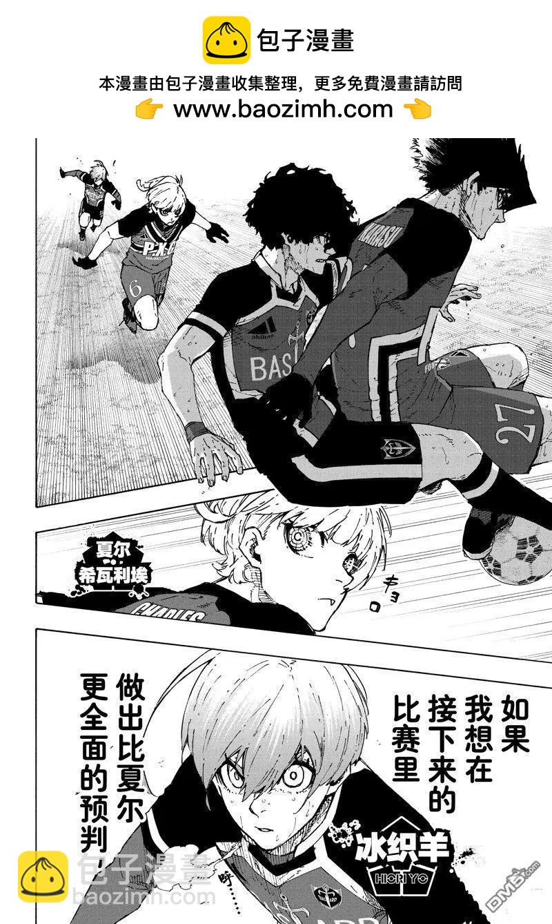 BLUE LOCK - 第256話 - 2
