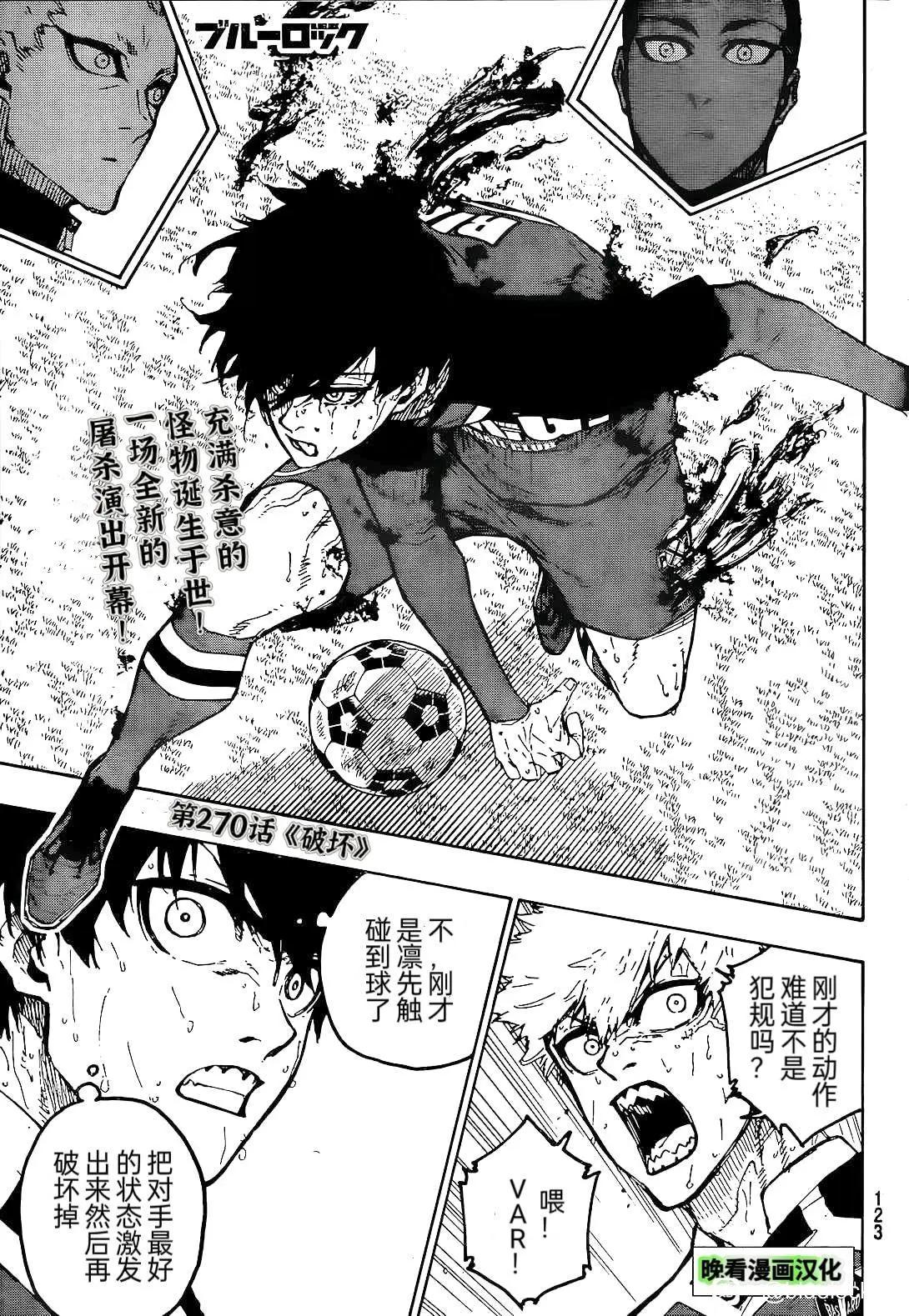 BLUE LOCK - 第270話 - 1