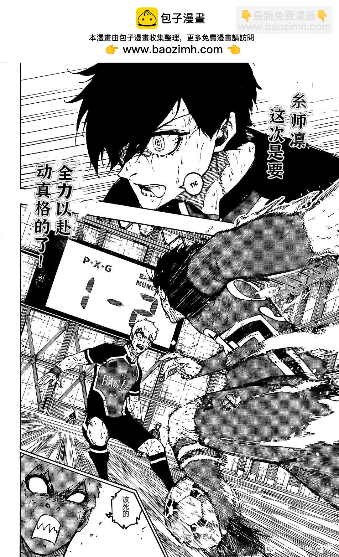 BLUE LOCK - 第270話 - 2