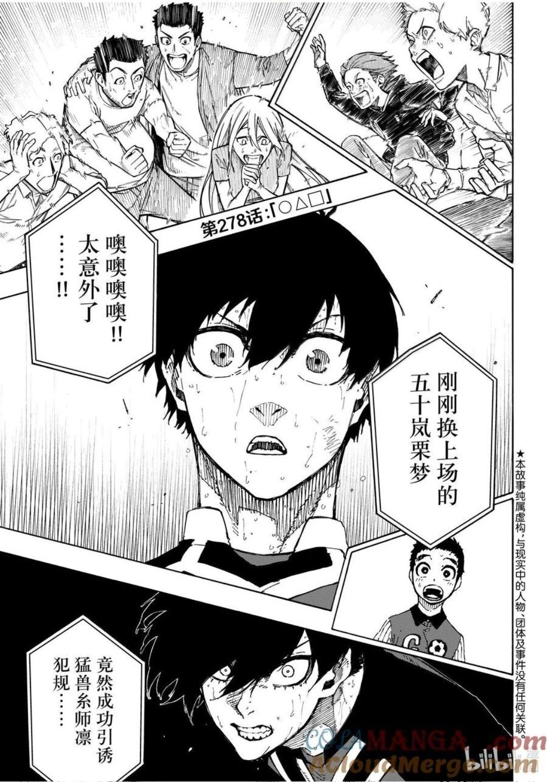 BLUE LOCK - 第278話 - 1