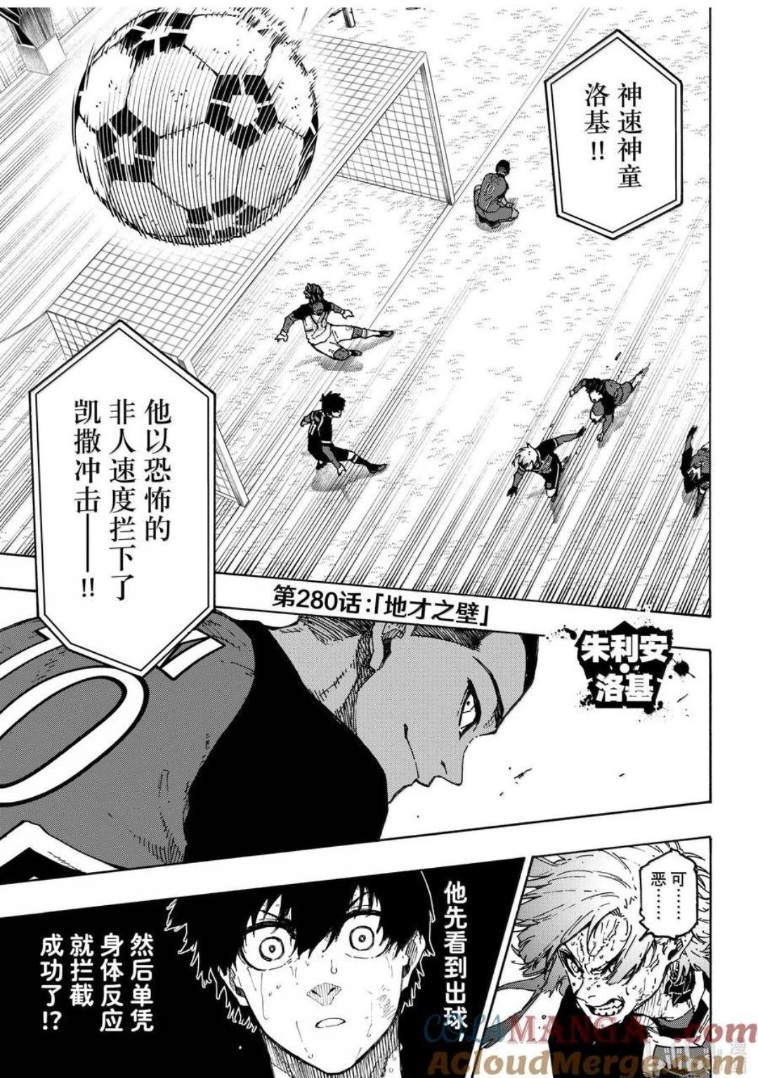 BLUE LOCK - 第280話 - 1