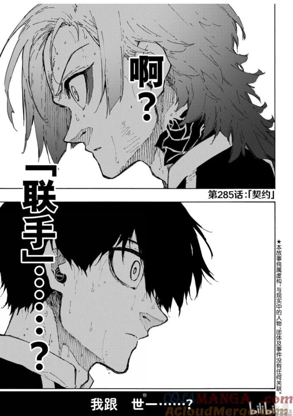 BLUE LOCK - 第285話 - 1