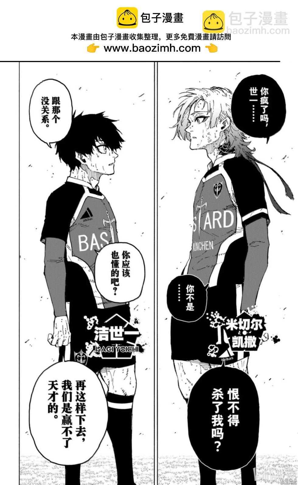 BLUE LOCK - 第285話 - 2