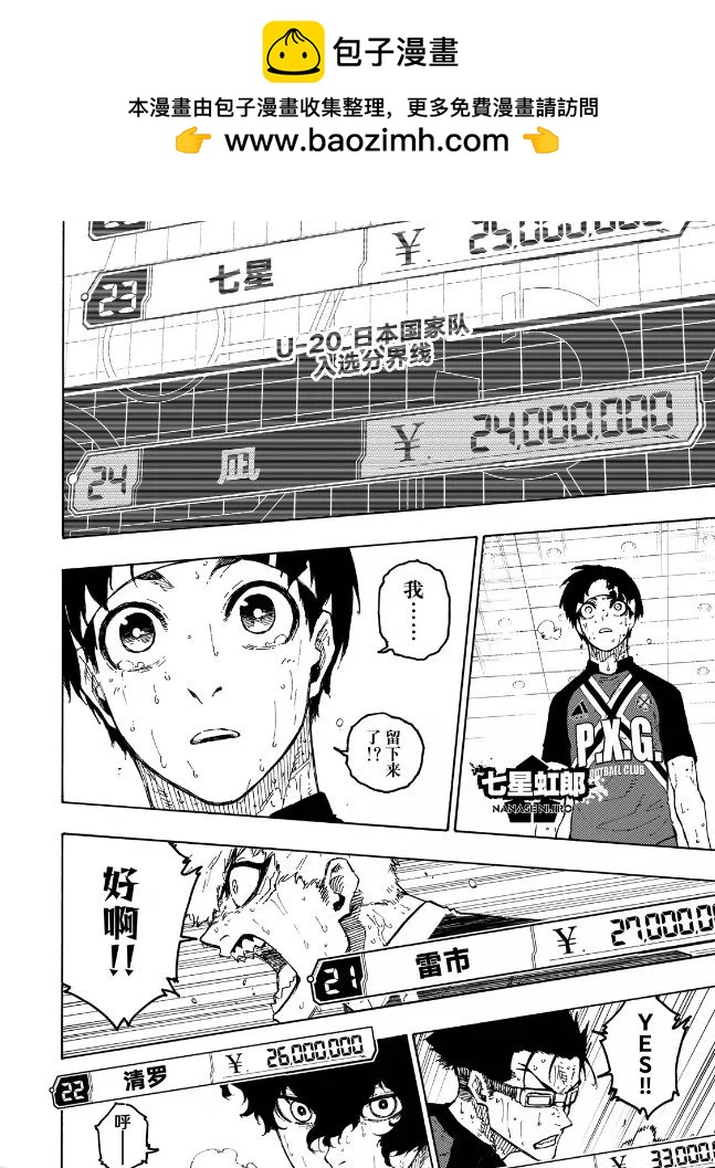 BLUE LOCK - 第299話 - 2