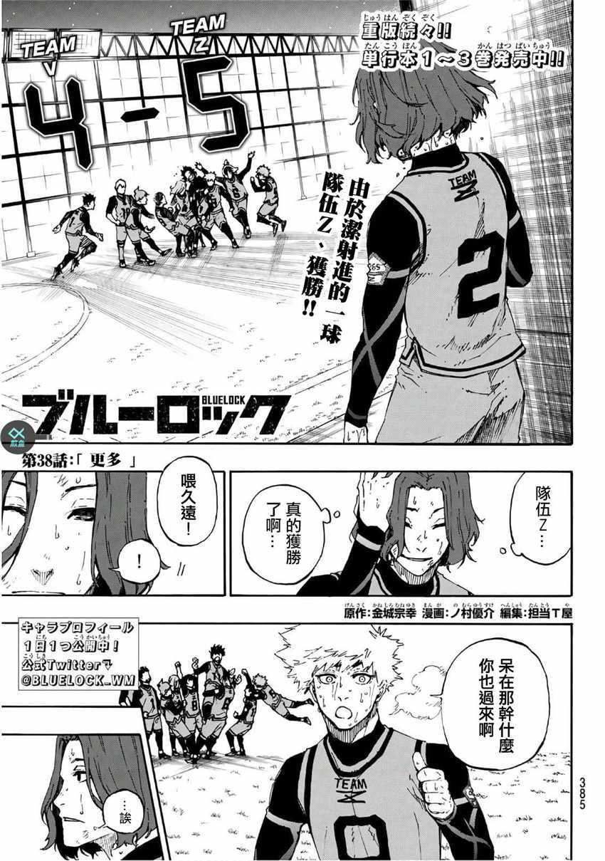 BLUE LOCK - 第38話 - 1