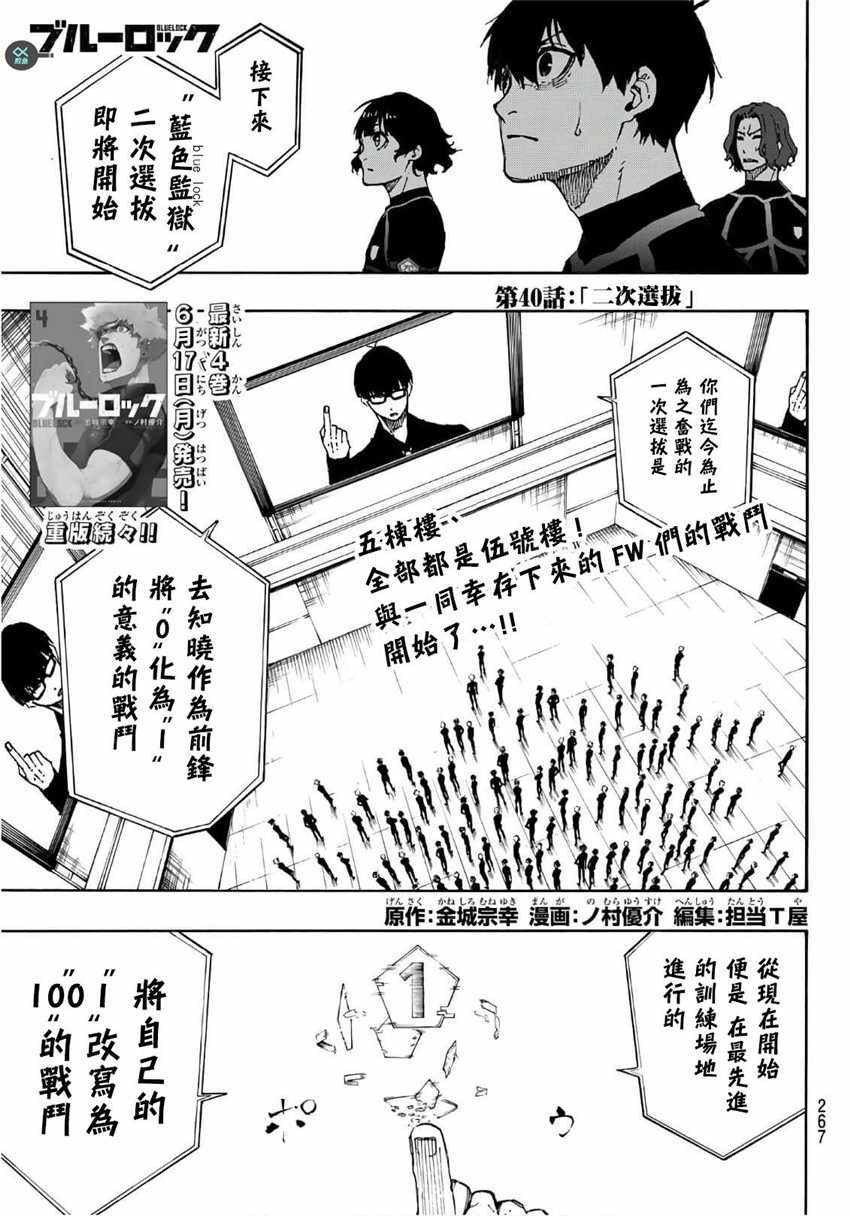BLUE LOCK - 第40話 - 1