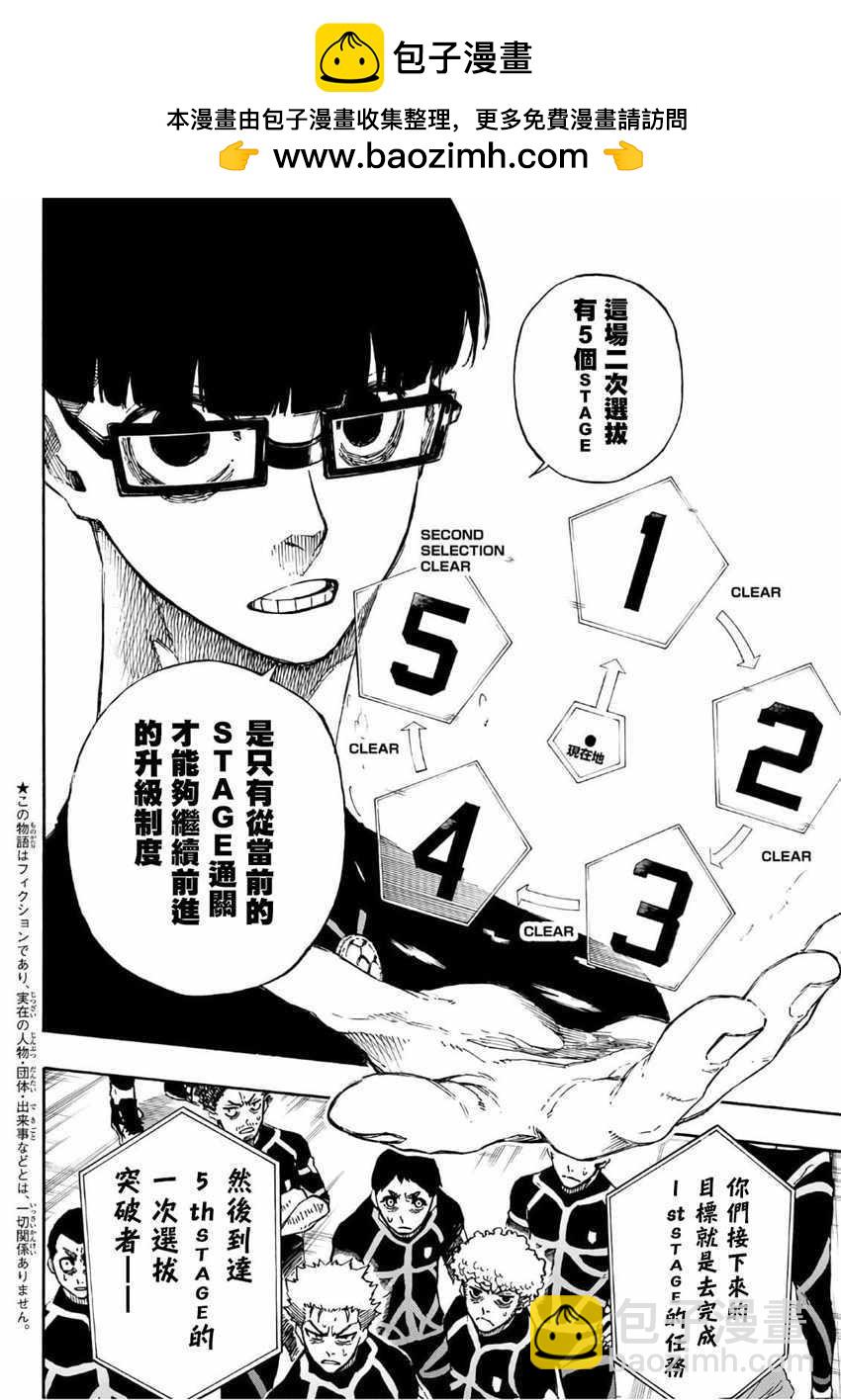 BLUE LOCK - 第40話 - 2