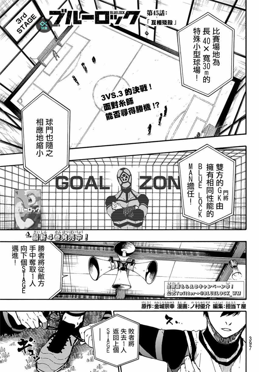 BLUE LOCK - 第45話 - 1
