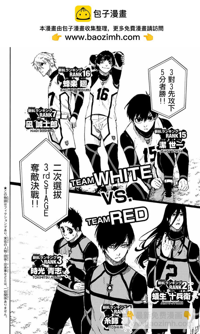 BLUE LOCK - 第45話 - 2