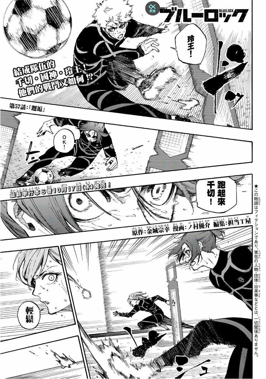 BLUE LOCK - 第57話 - 1