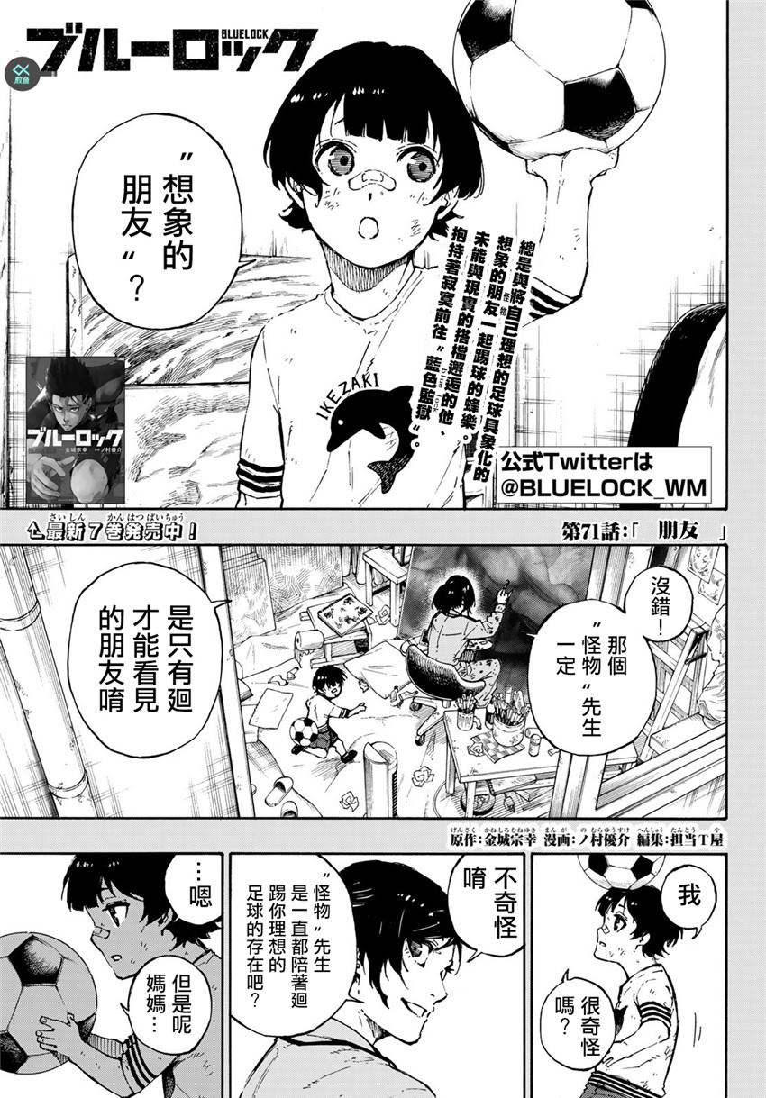 BLUE LOCK - 第71話 - 1