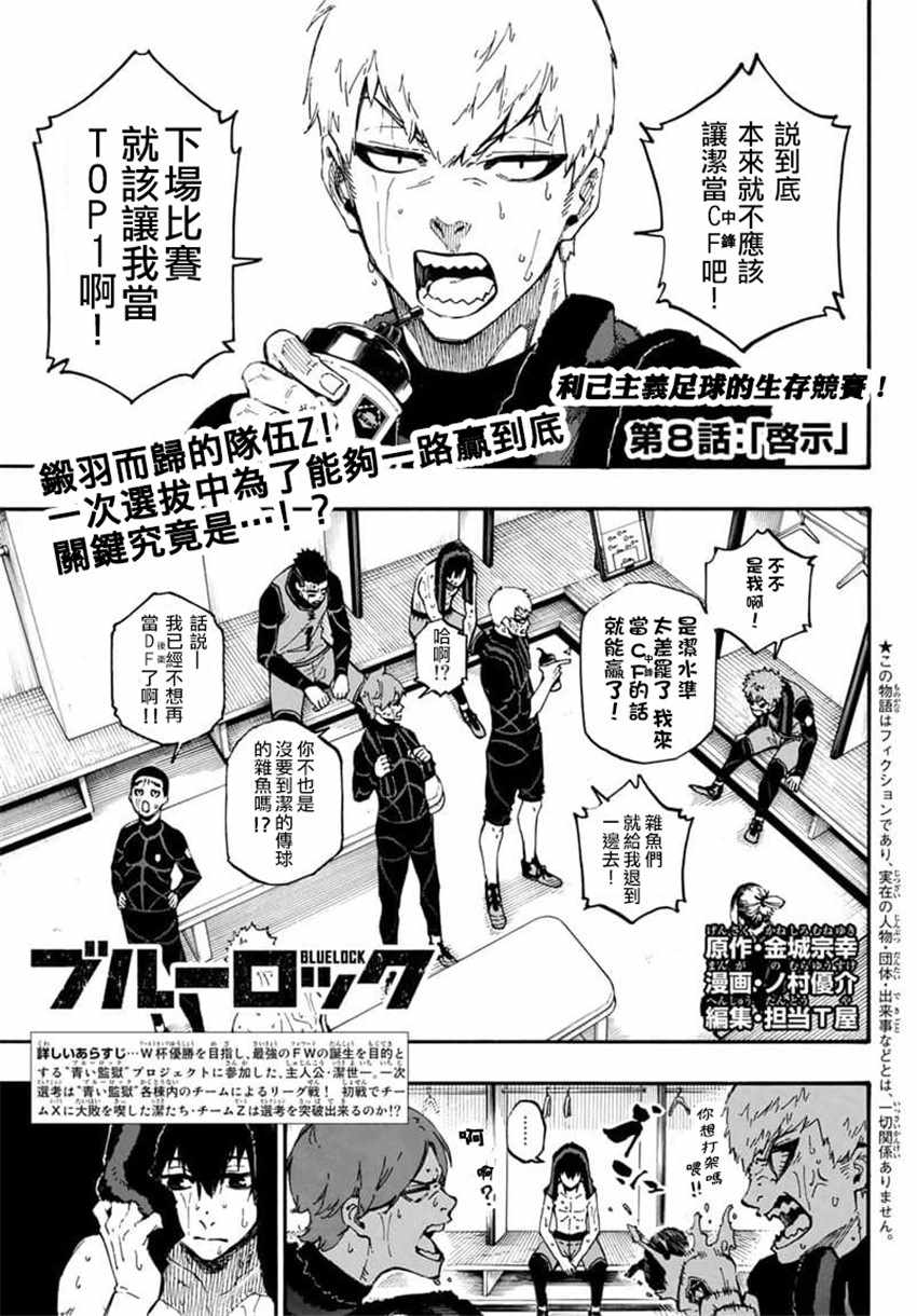 BLUE LOCK - 第8話 - 1