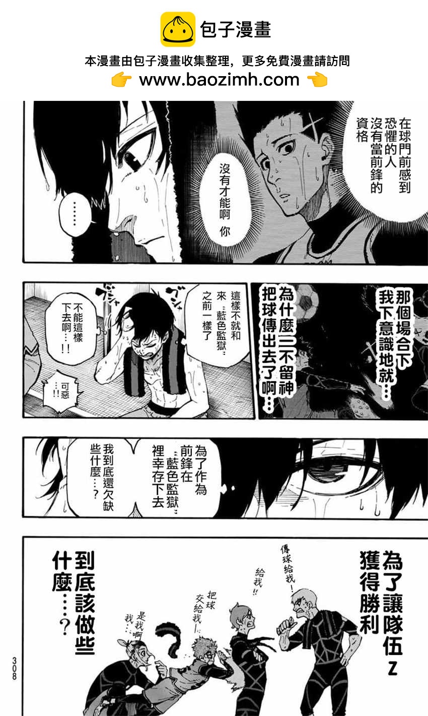 BLUE LOCK - 第8話 - 2