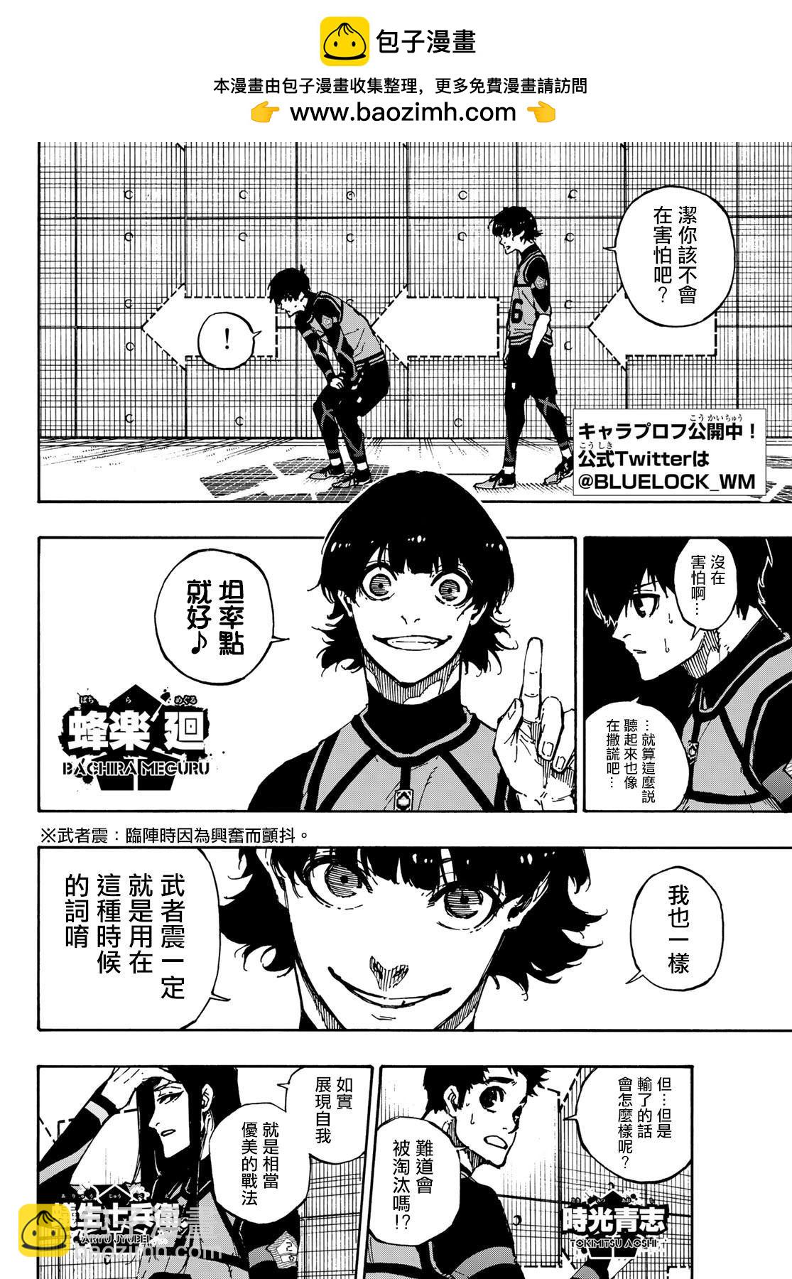 BLUE LOCK - 第90話 三次選拔 - 2