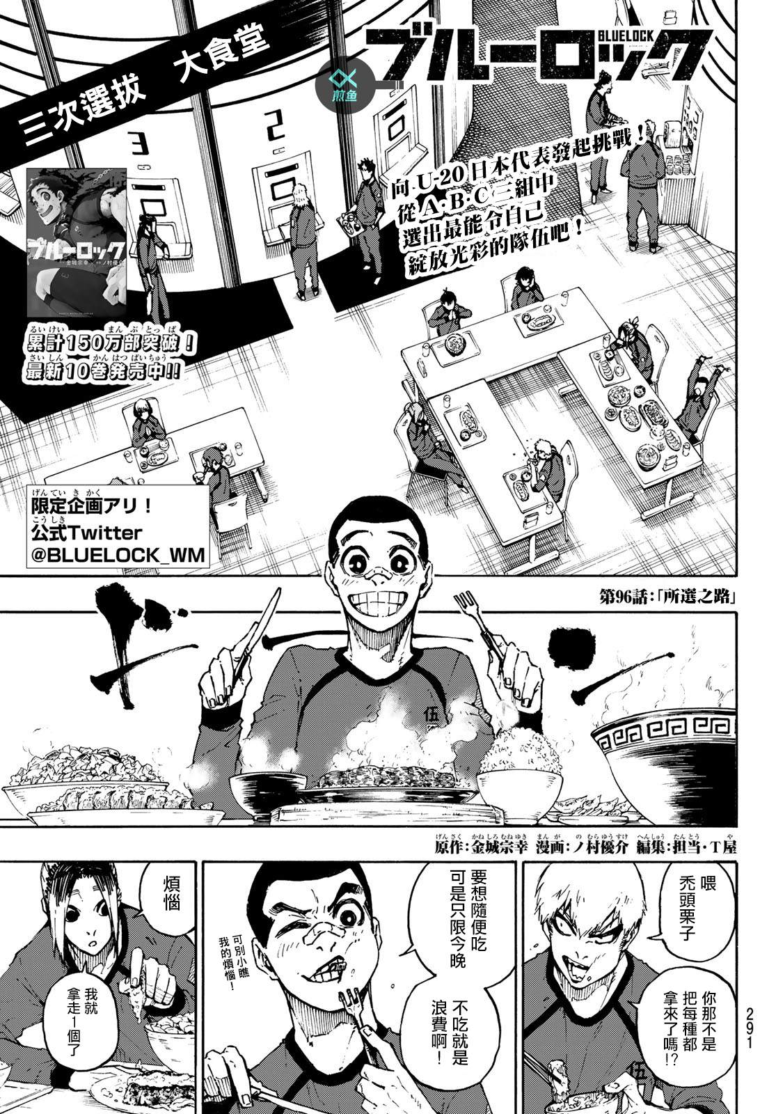 BLUE LOCK - 第96話 - 1