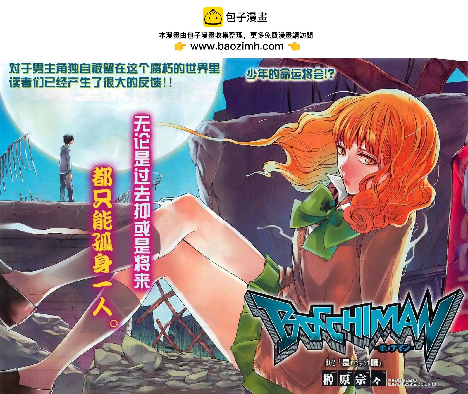 Bocchiman - 第02回 - 2