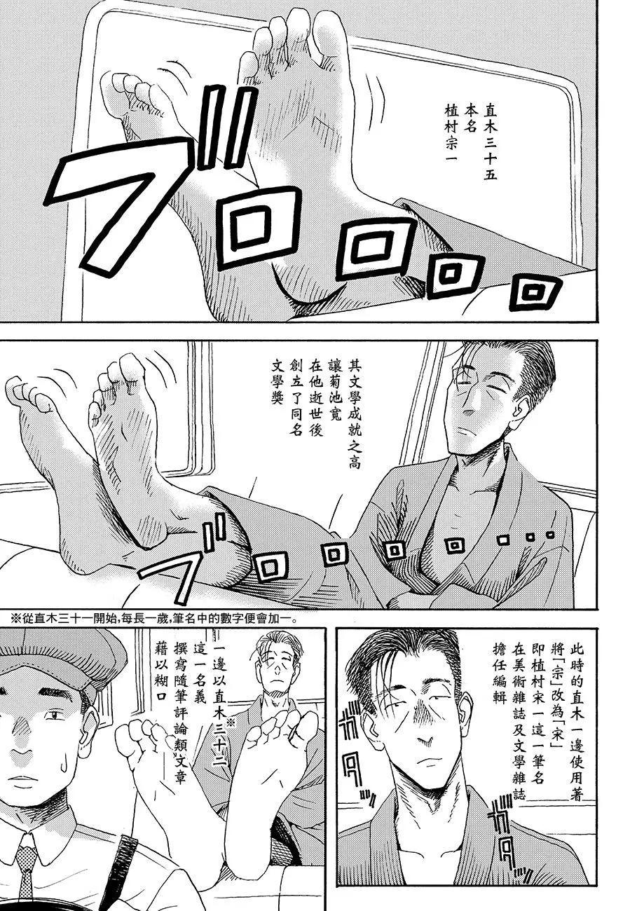 柏拉圖派 - 第03話 - 1