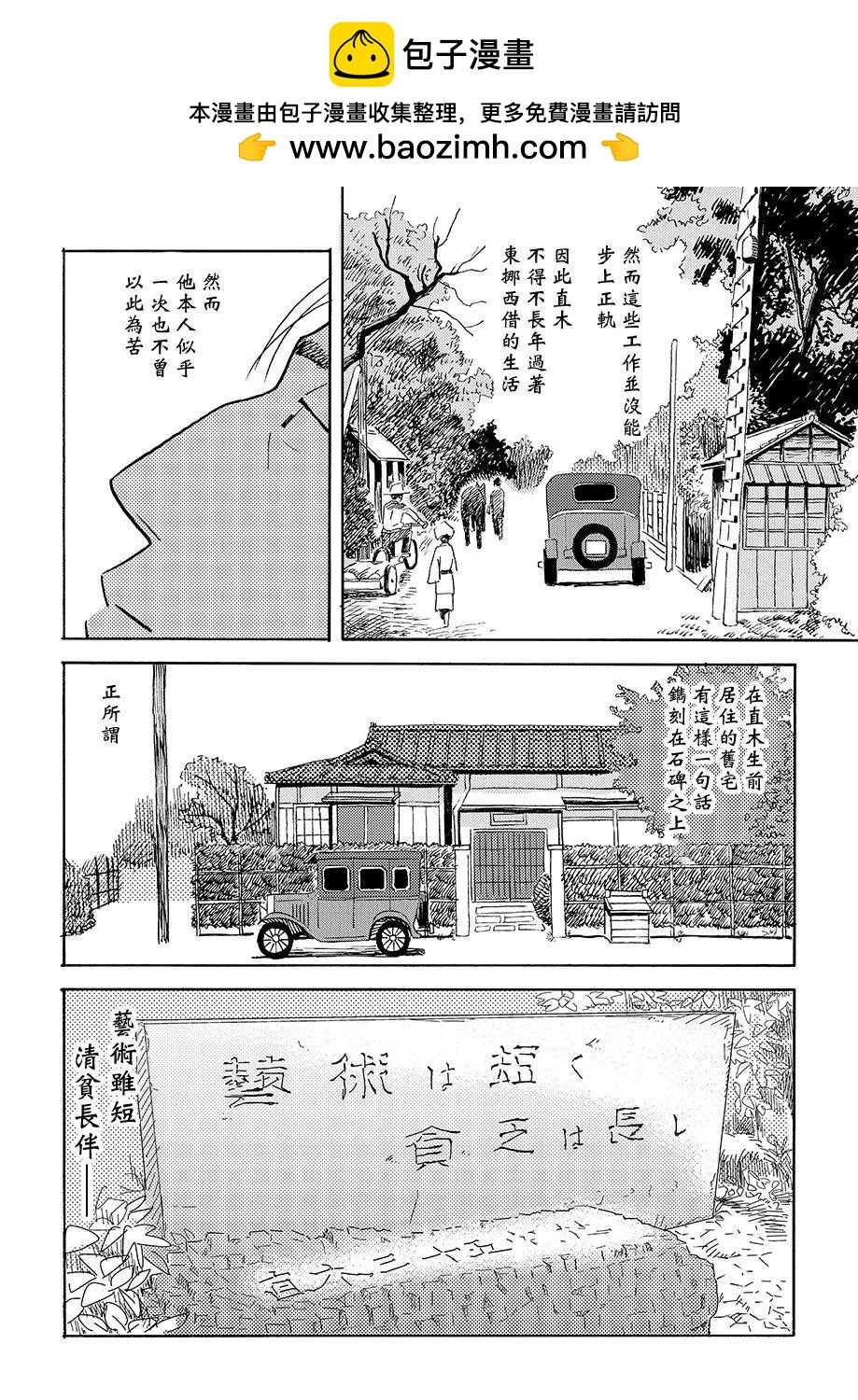 柏拉圖派 - 第03話 - 2
