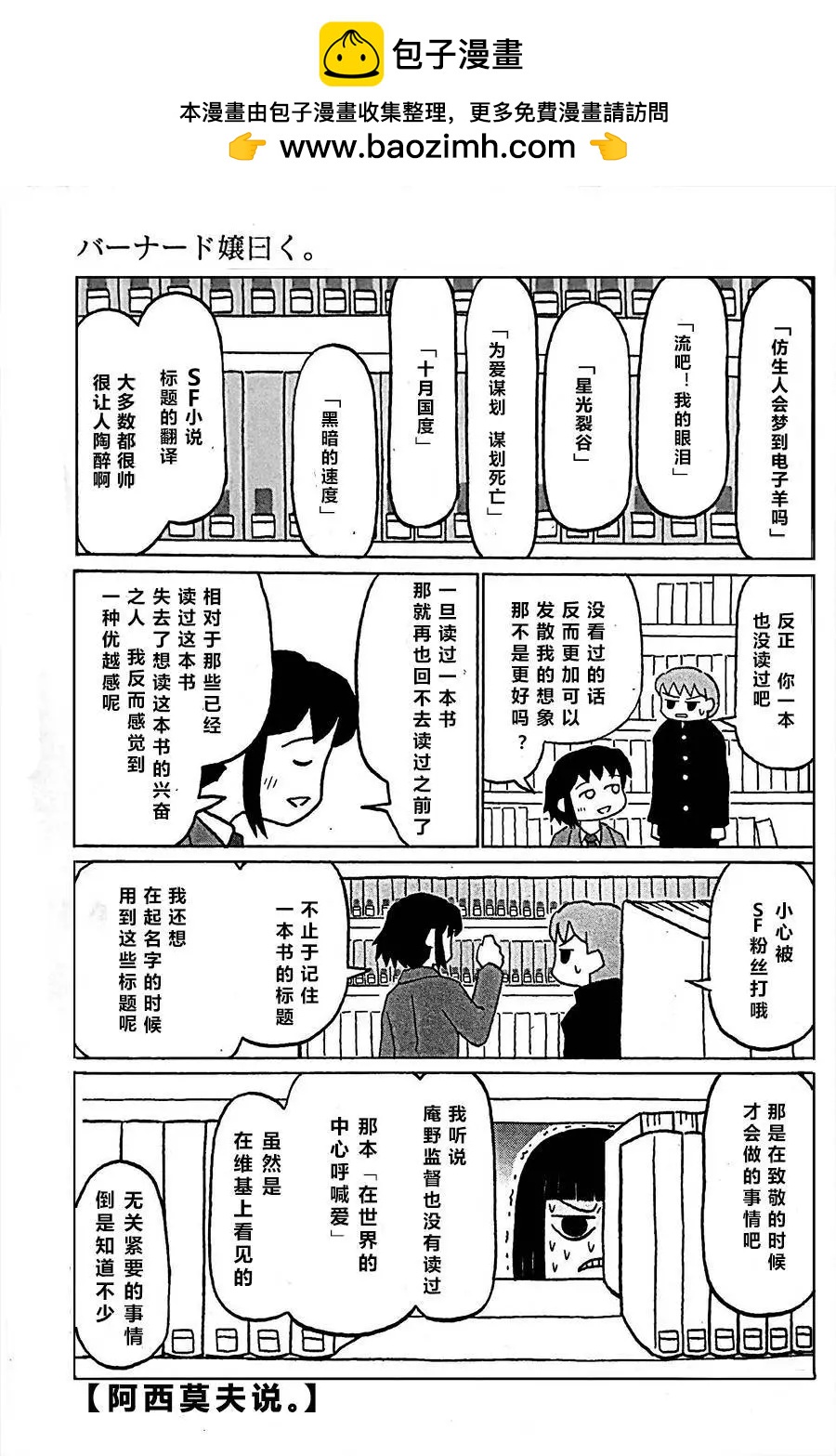 伯納德小姐說 - 第02話 - 2