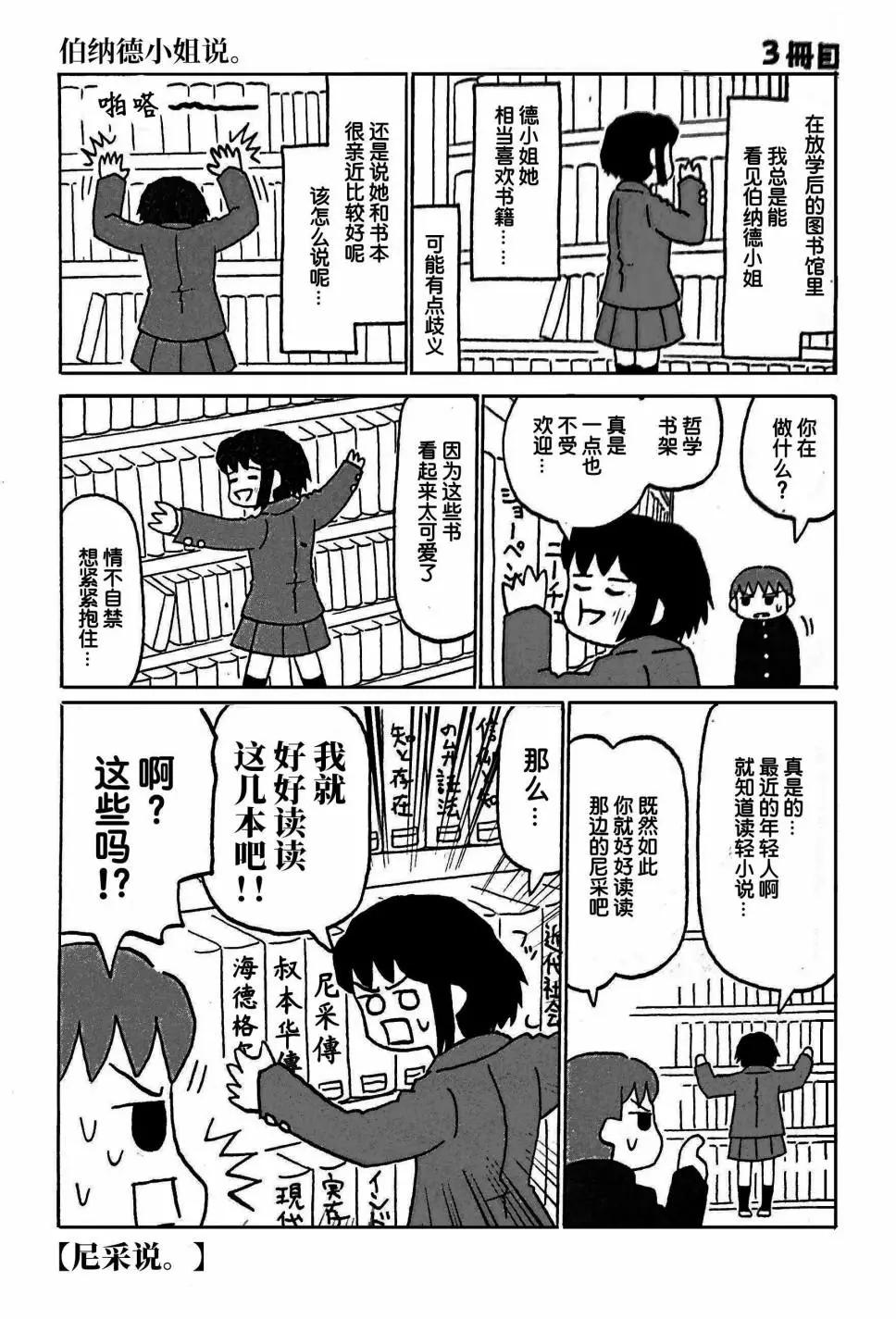 伯納德小姐說 - 第03話 - 1