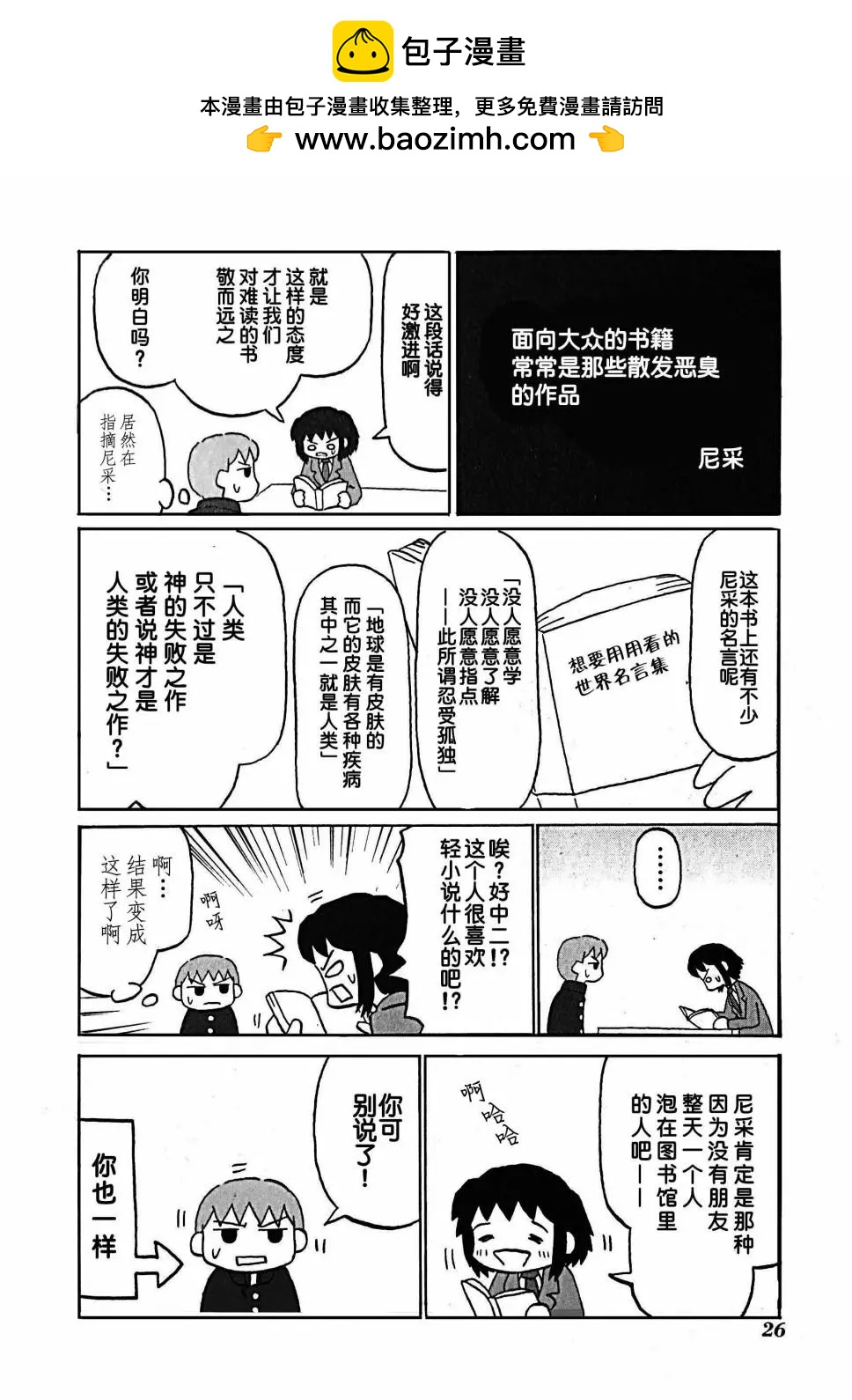 伯納德小姐說 - 第03話 - 2