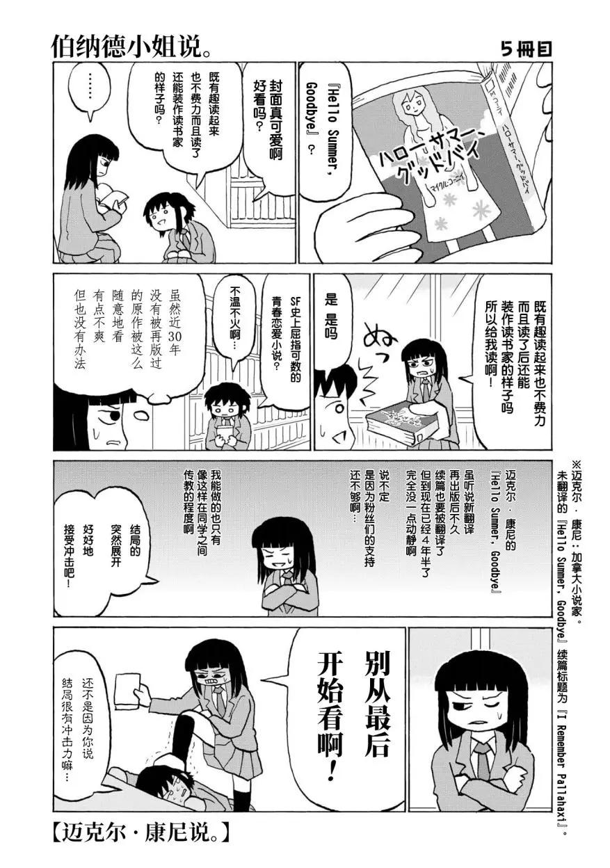 伯納德小姐說 - 第05話 - 1