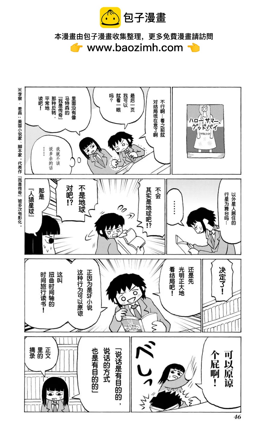 伯納德小姐說 - 第05話 - 2