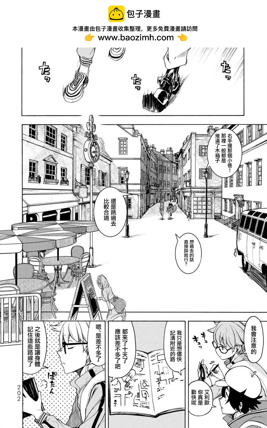 BOOTSLEG - 第04話(1/2) - 2