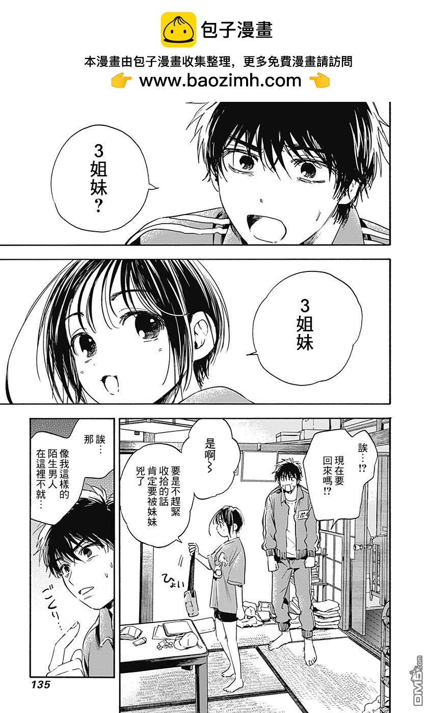 波奇家家酒 - 第6話 - 2