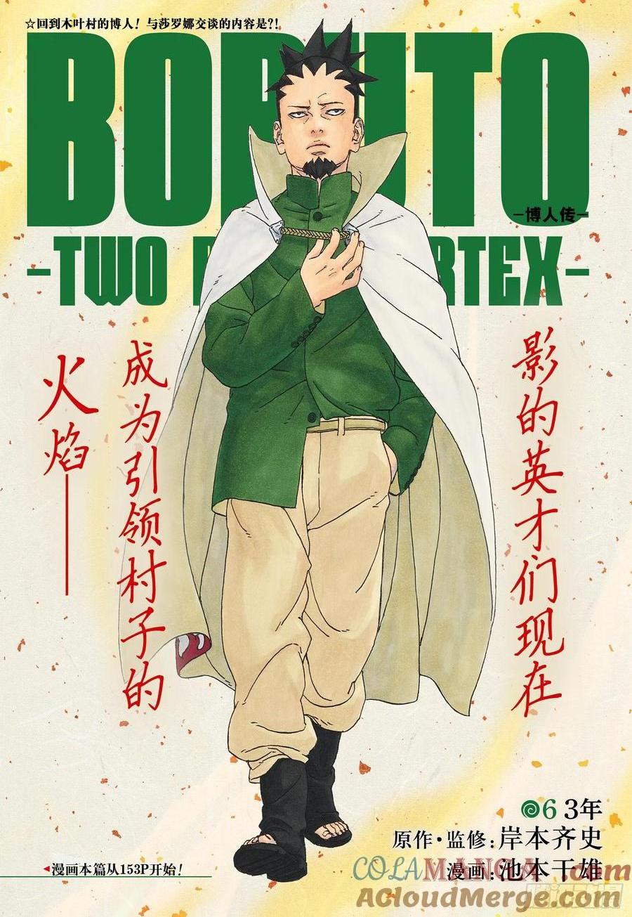 博人傳-火影次世代- - TBW06話 3年 - 1