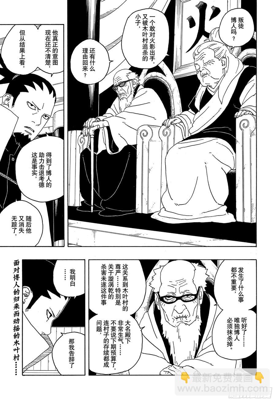博人傳-火影次世代- - TBW06話 3年 - 2
