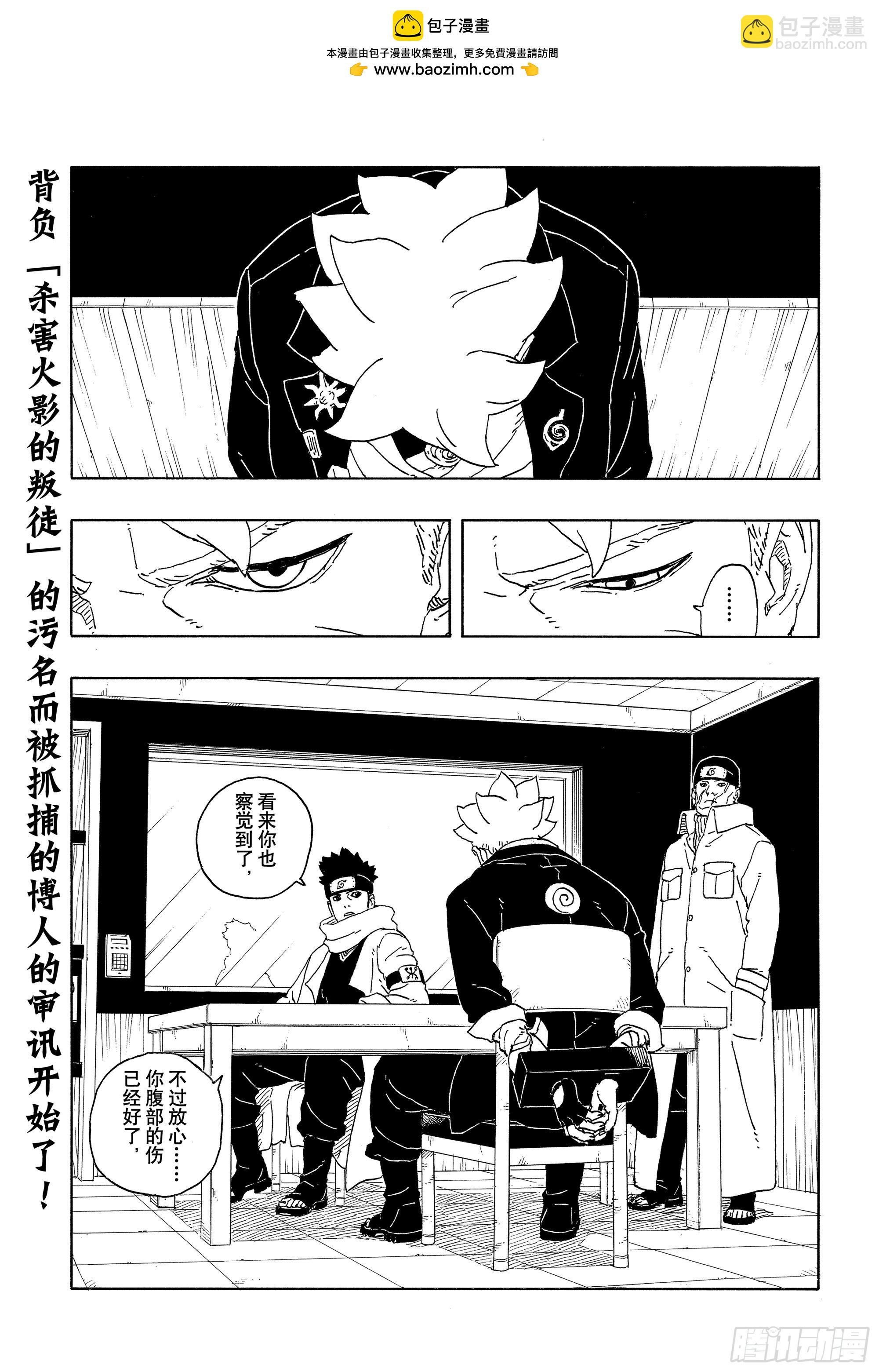 博人傳-火影次世代- - TBW14話 職責 - 2