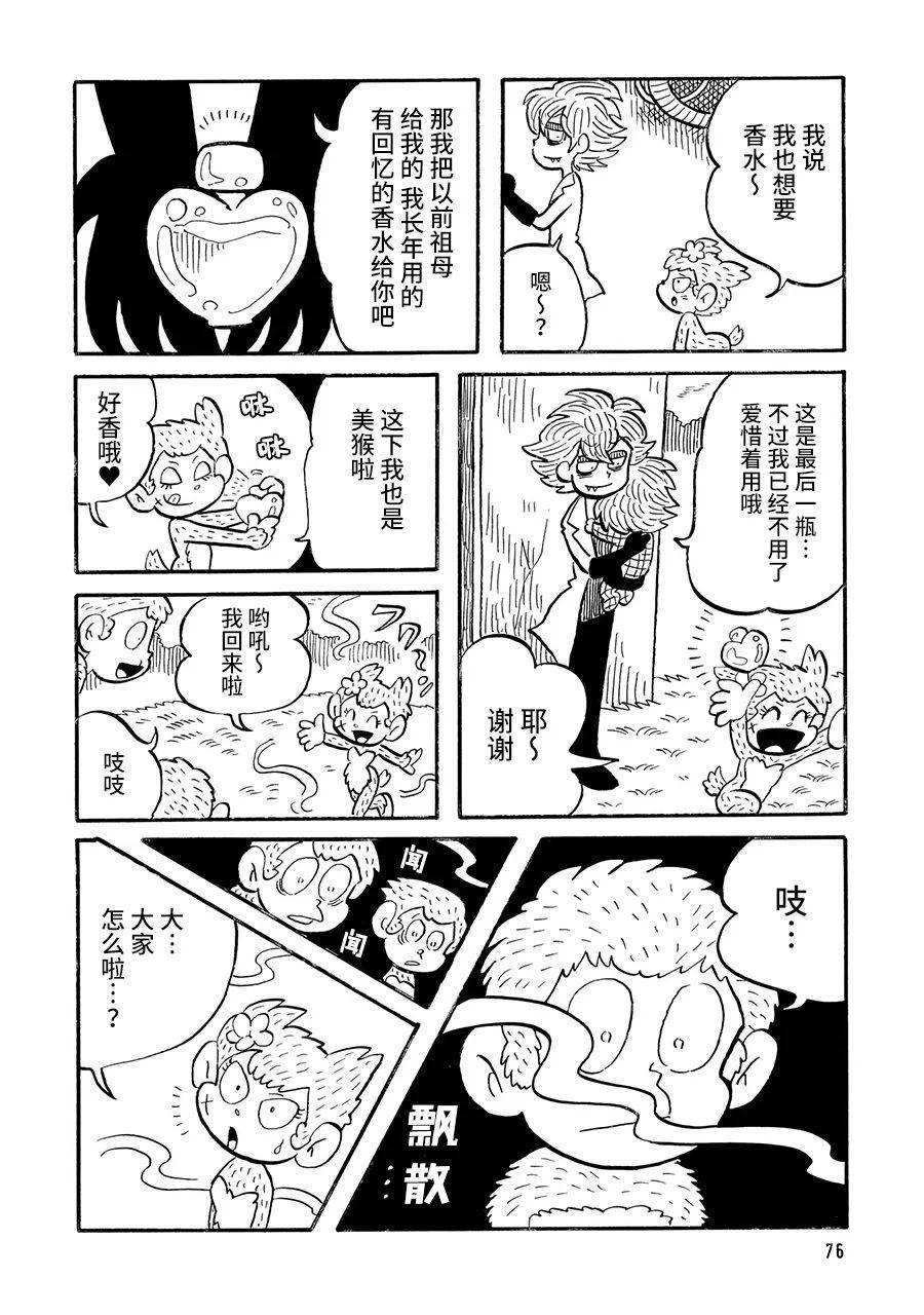 博士的失敗 - 第17話 - 1