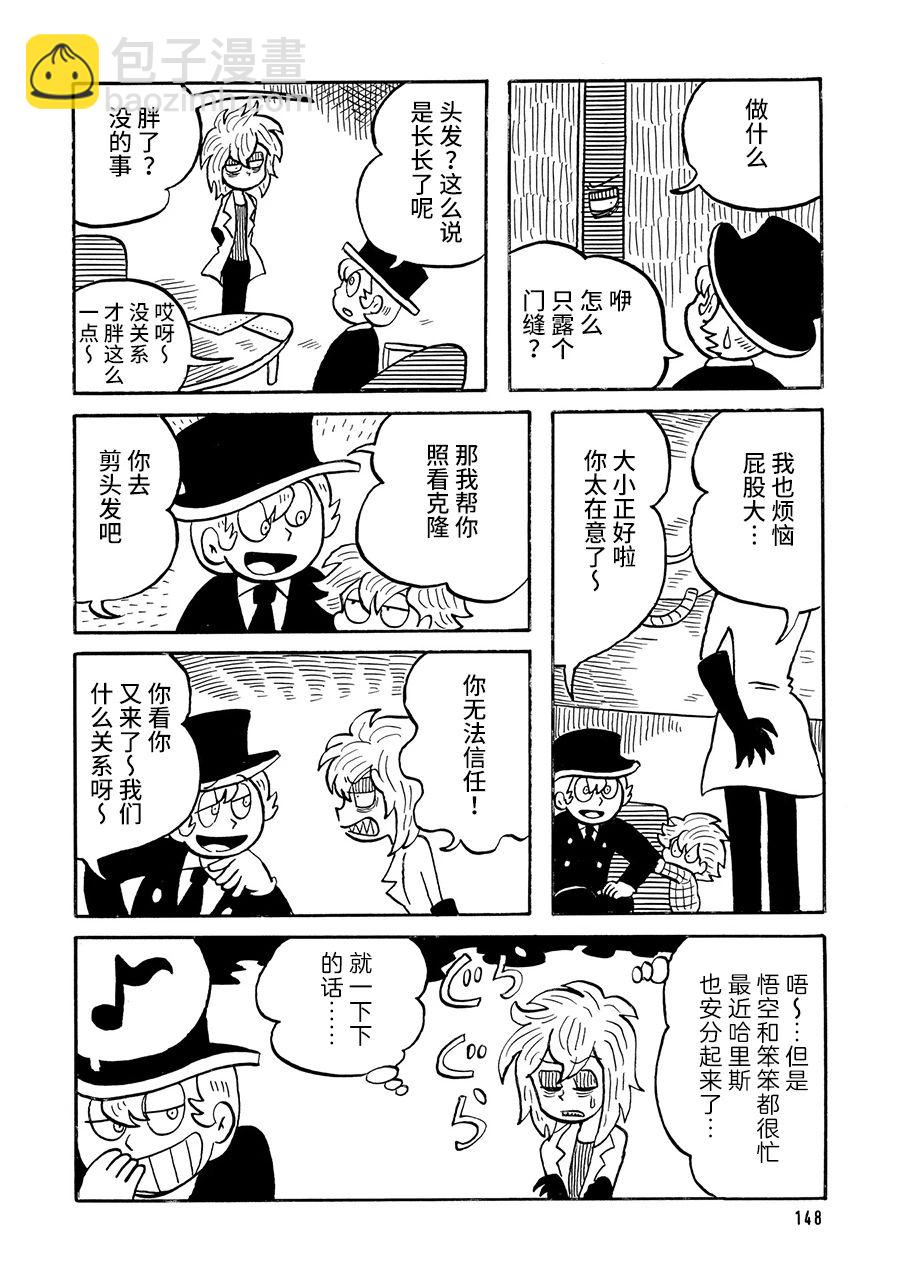 博士的失敗 - 第33話 - 1