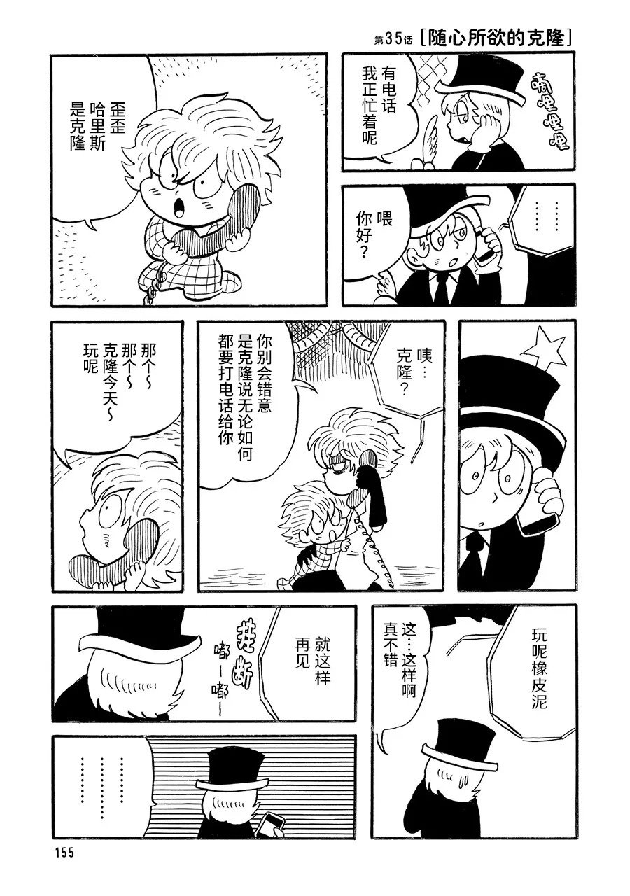 博士的失敗 - 第35話 - 1