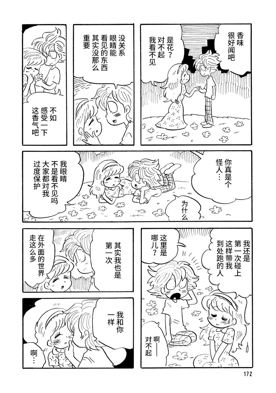 博士的失敗 - 第39話 - 1