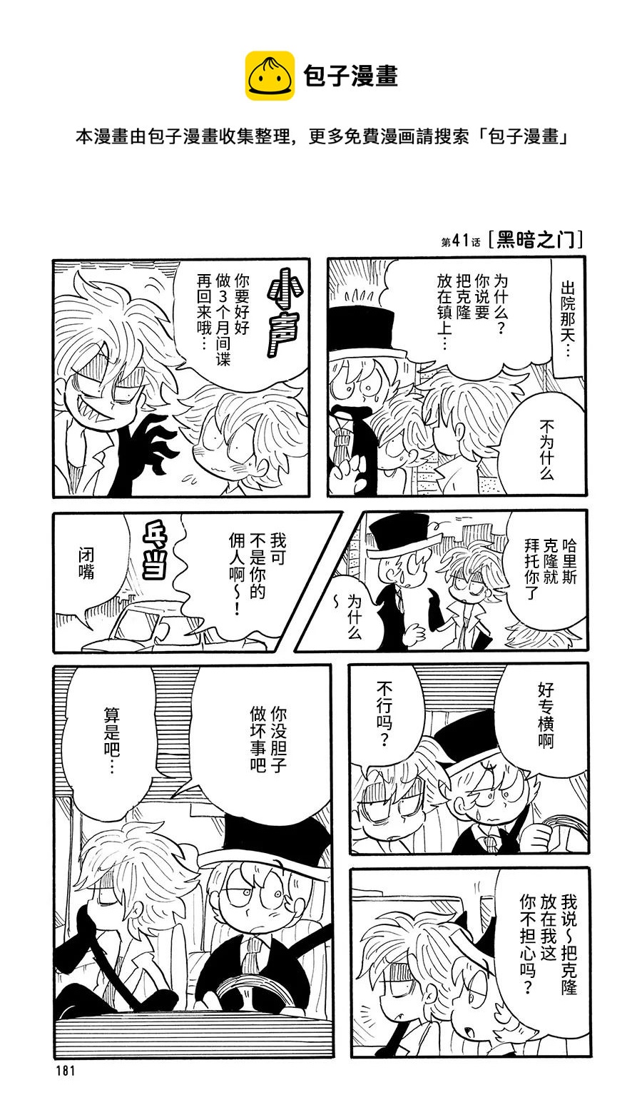博士的失敗 - 第41話 - 1