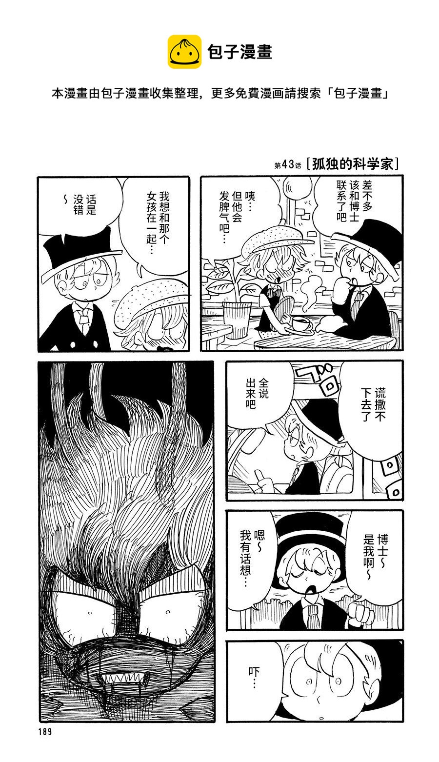 博士的失敗 - 第43話 - 1