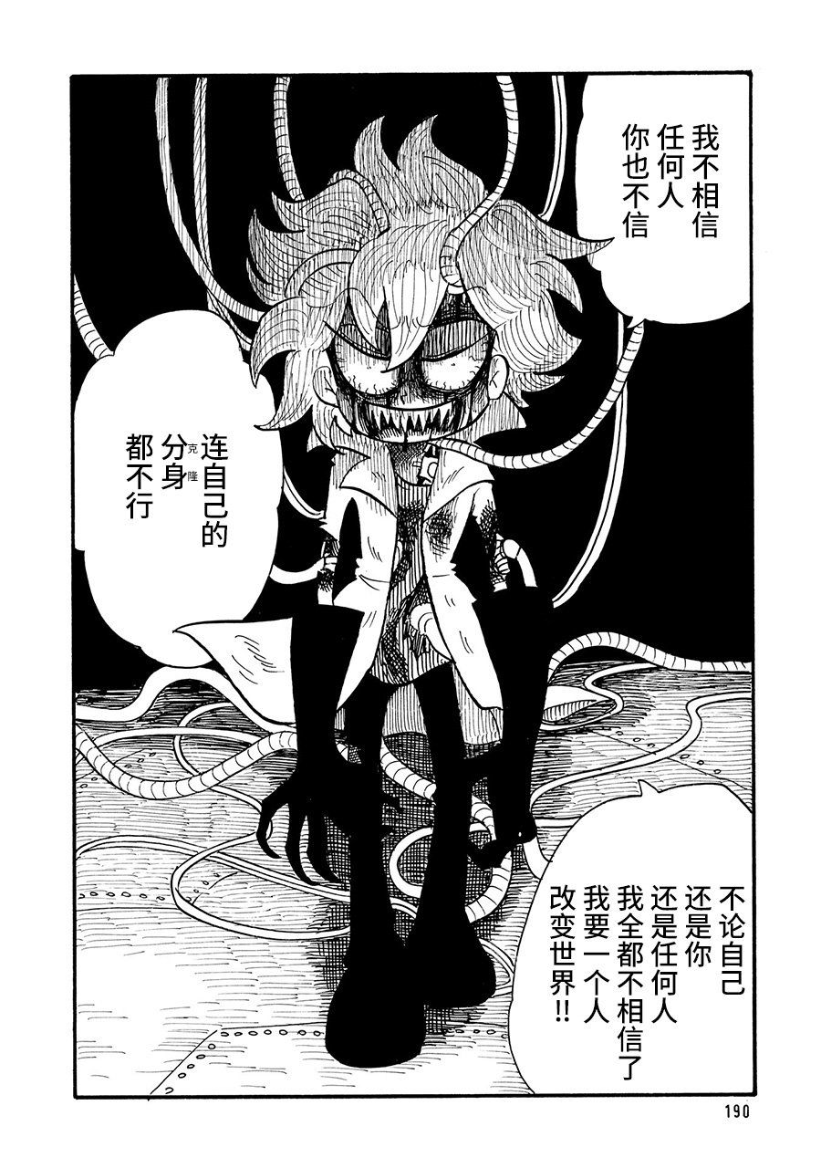 博士的失敗 - 第43話 - 1