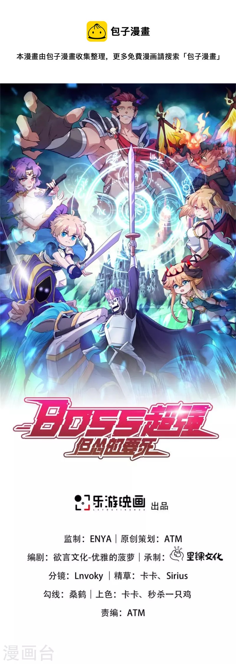 Boss超強，但慫的要死 - 第17話 換裝侵入敵人內部！ - 1