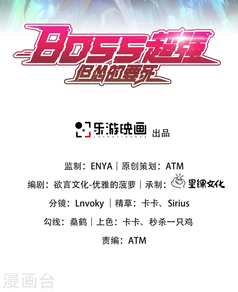 Boss超強，但慫的要死 - 第23話 女王和魔帝(1/2) - 2