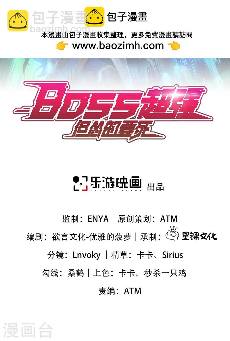 Boss超強，但慫的要死 - 第27話 做我的奴僕吧！ - 2
