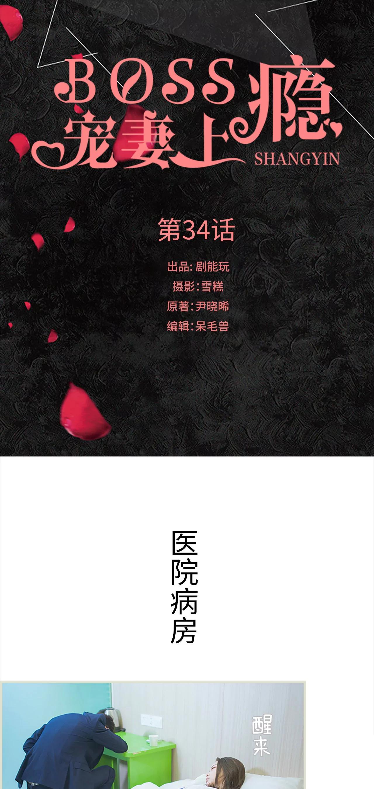 boss寵妻上癮 - 34(第34話) - 1