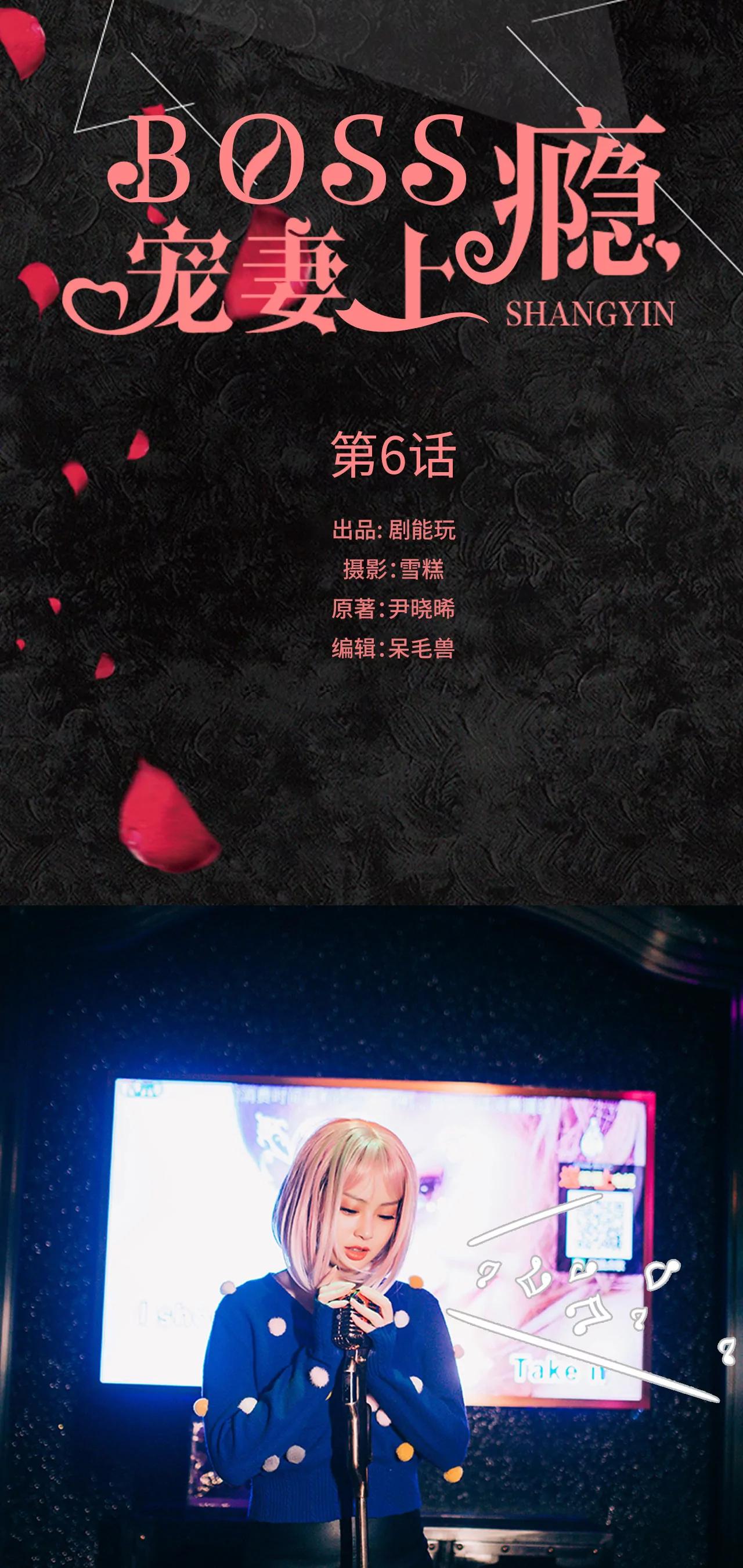 boss寵妻上癮 - 6(第6話) - 1