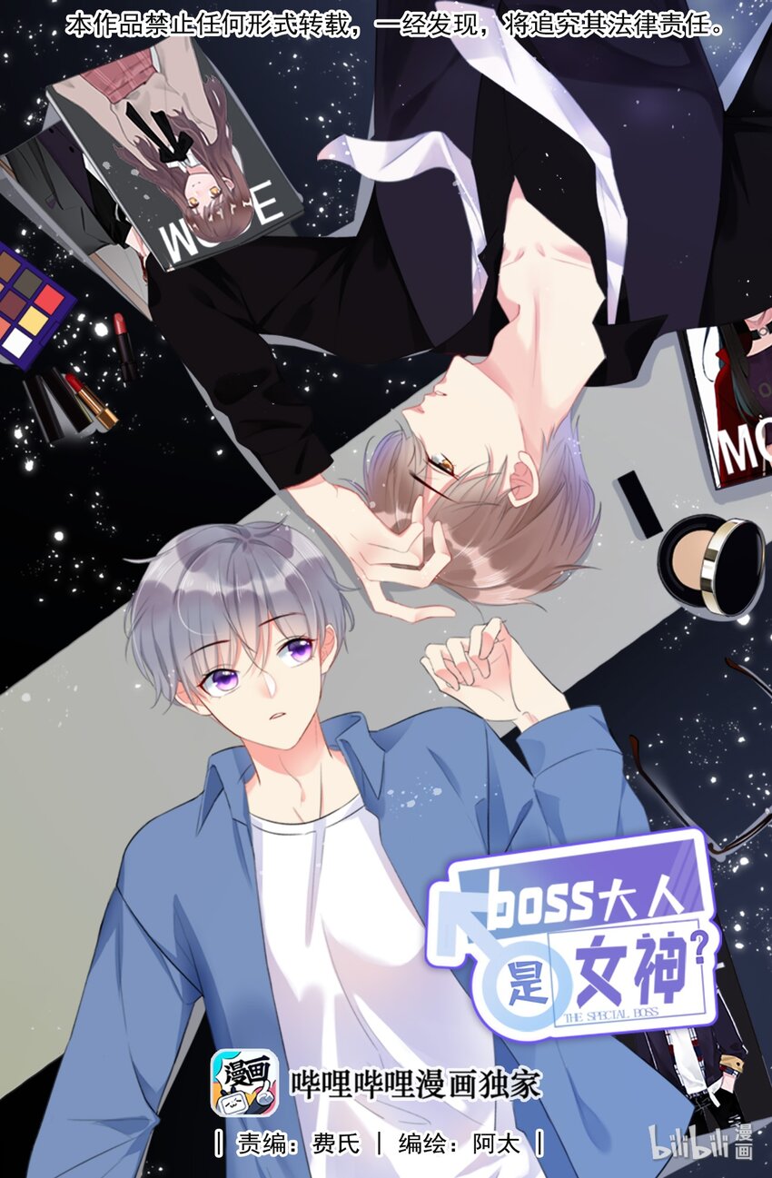 boss大人是女神 - 002 成爲實習助理 - 1