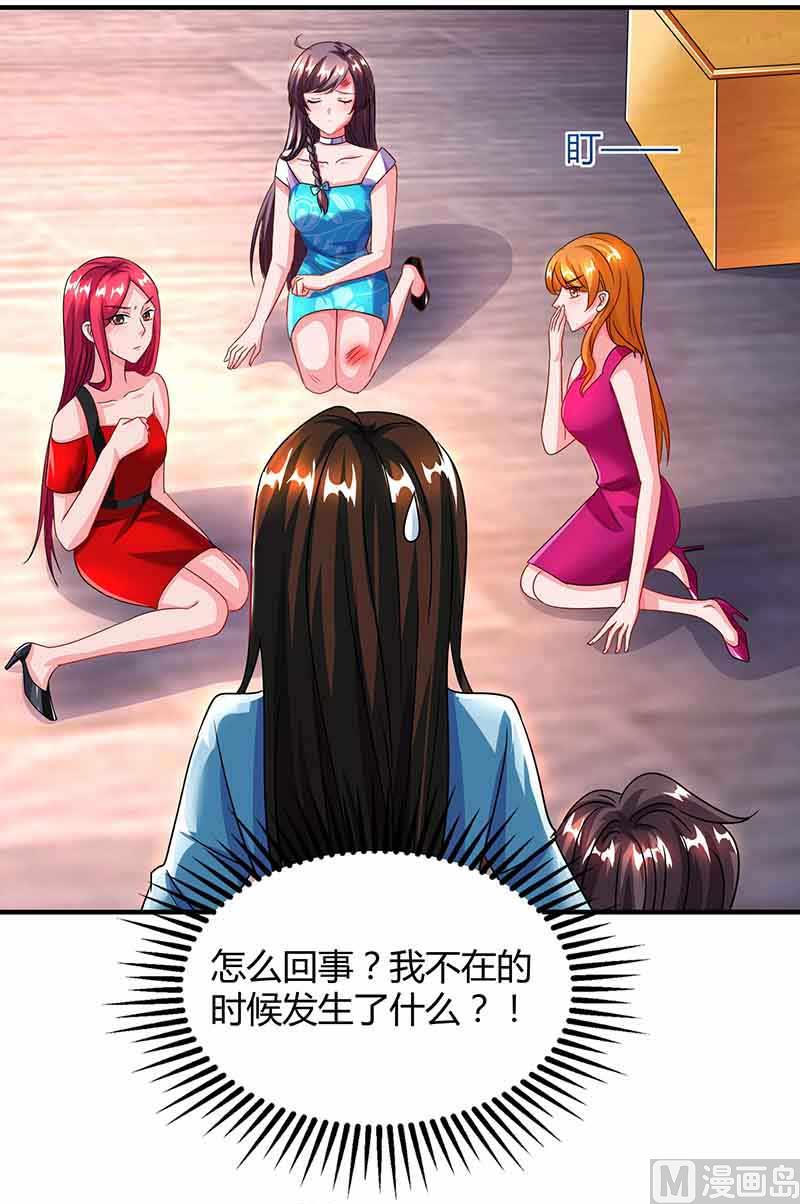 BOSS爹地超給力 - 第37話 媽咪受傷 - 2